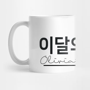 Monthly Girls Loona Member Jersey: Olivia Hye Mug